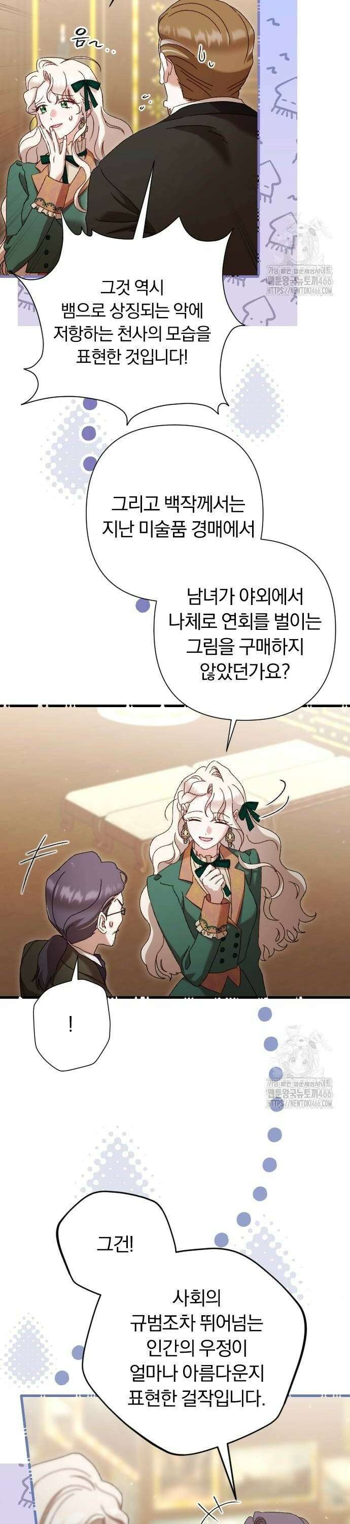 후회조차 사치인 당신들에게 36화 12