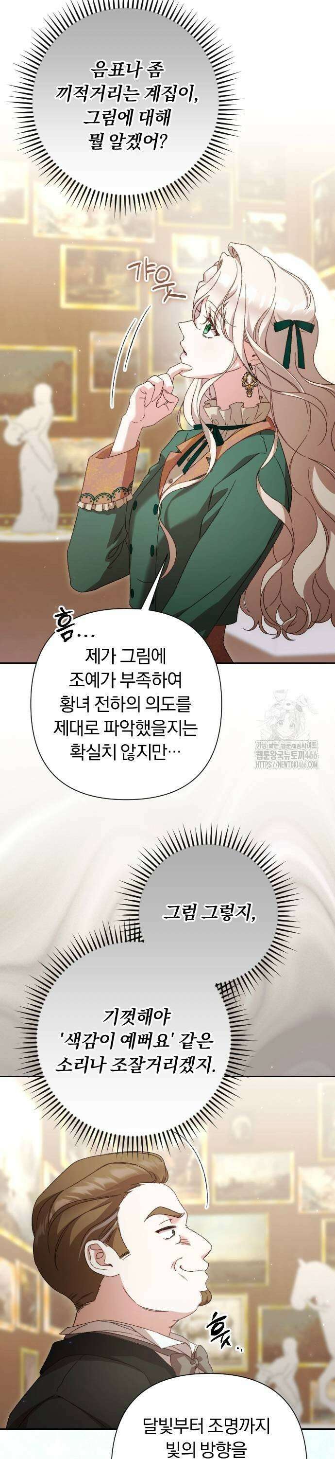 후회조차 사치인 당신들에게 36화 17