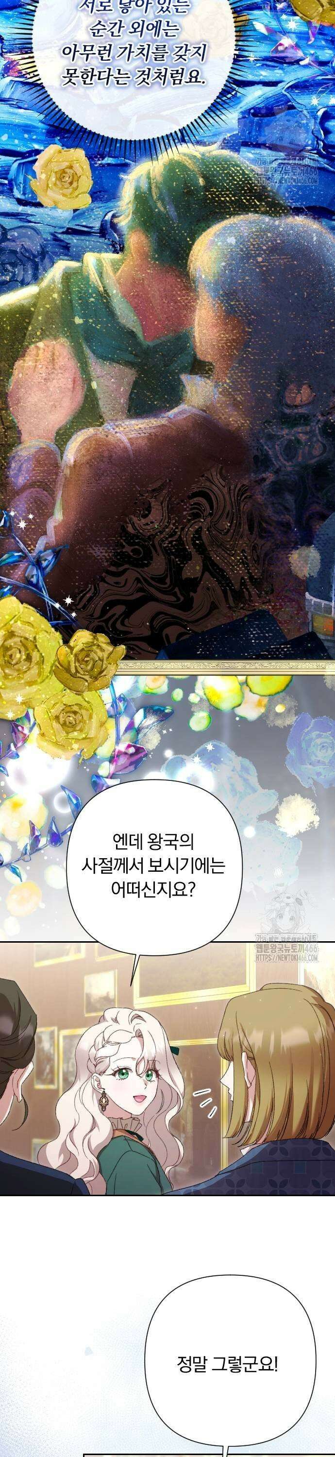 후회조차 사치인 당신들에게 36화 19