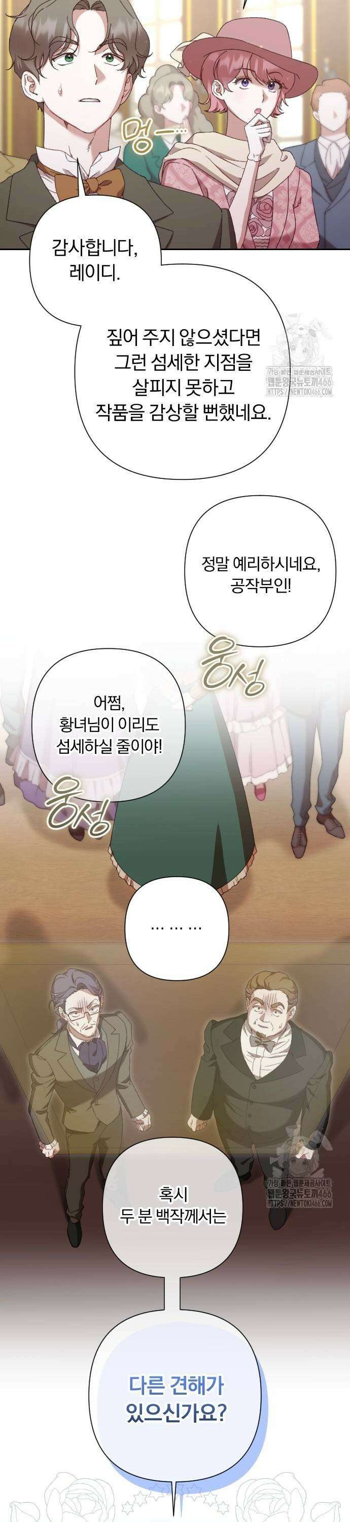 후회조차 사치인 당신들에게 36화 21