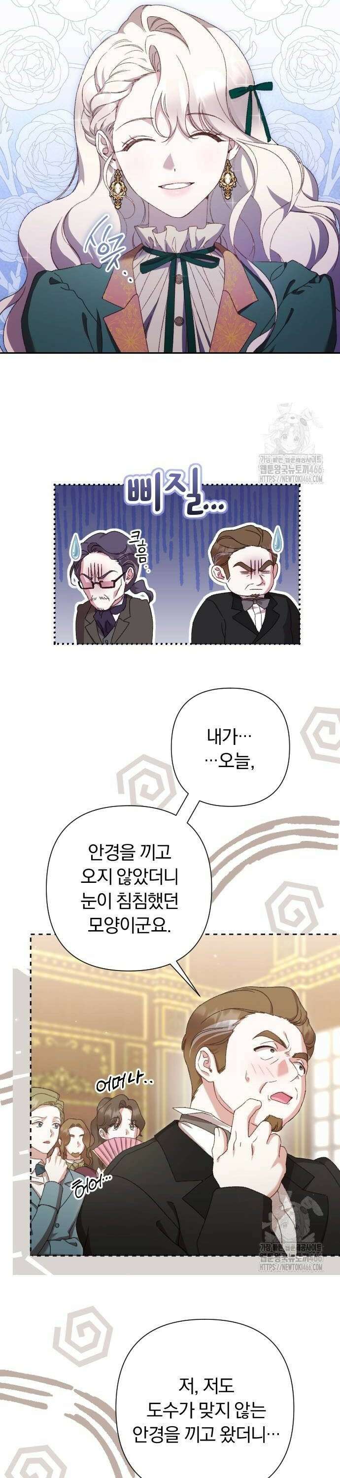후회조차 사치인 당신들에게 36화 22