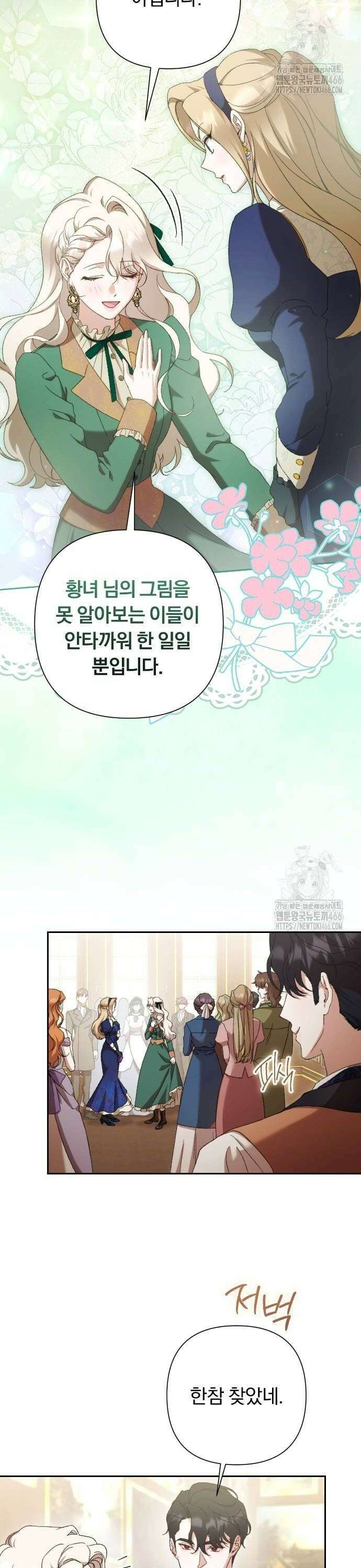 후회조차 사치인 당신들에게 36화 26