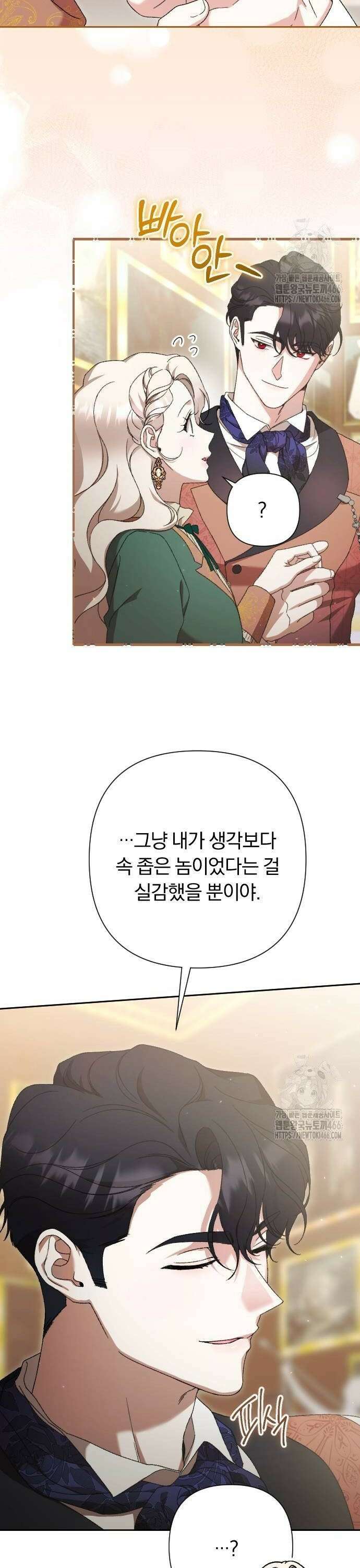 후회조차 사치인 당신들에게 36화 28