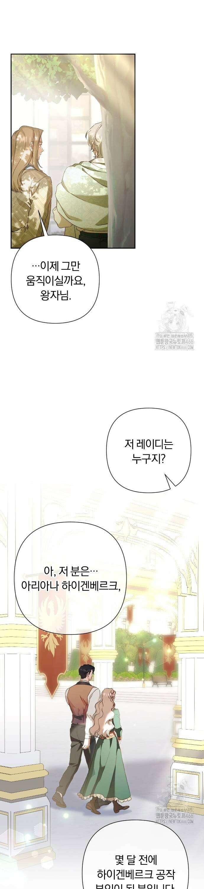 후회조차 사치인 당신들에게 36화 31