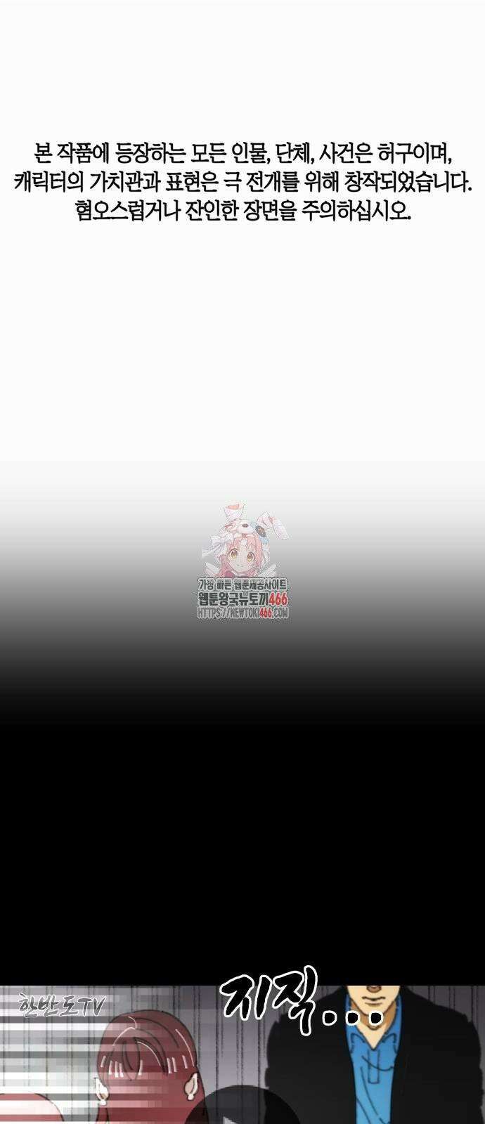 무해한 짐승들 10화 1