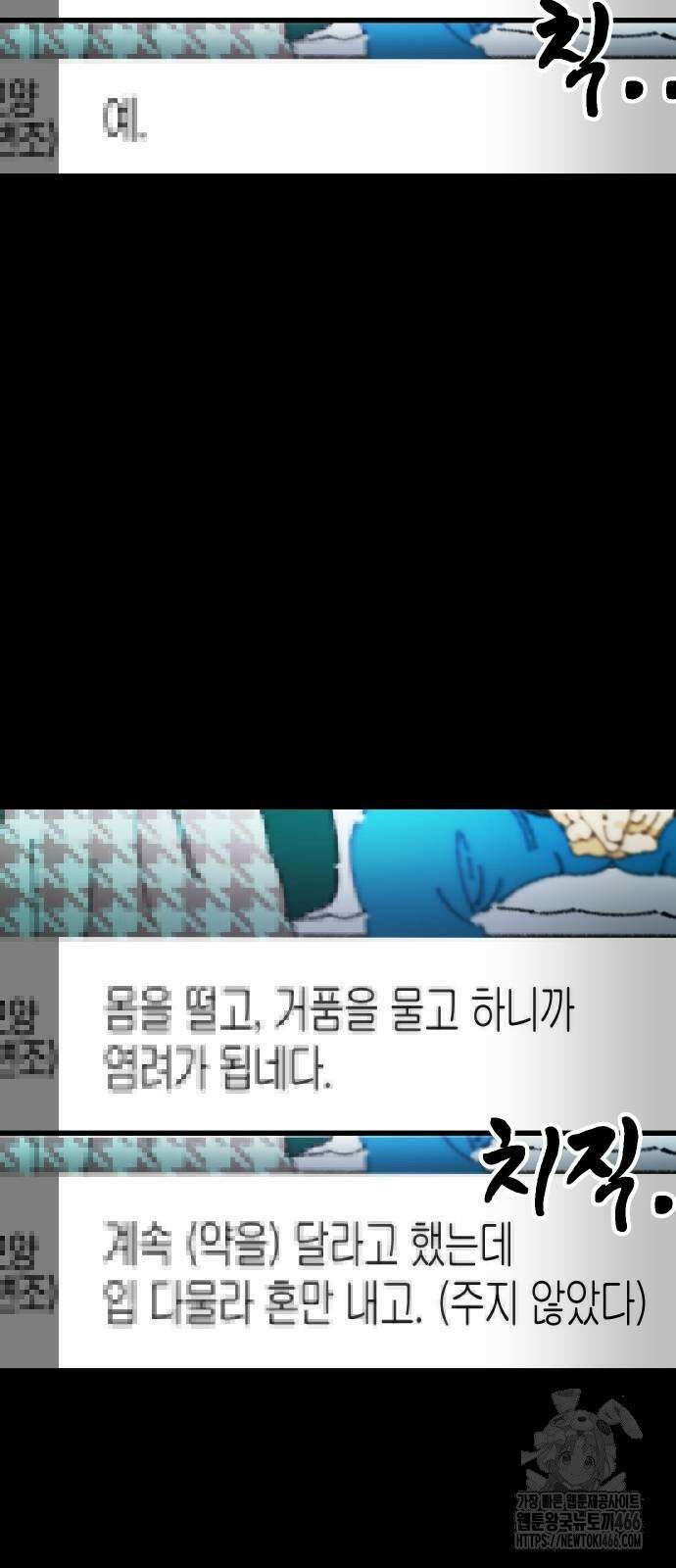 무해한 짐승들 10화 3