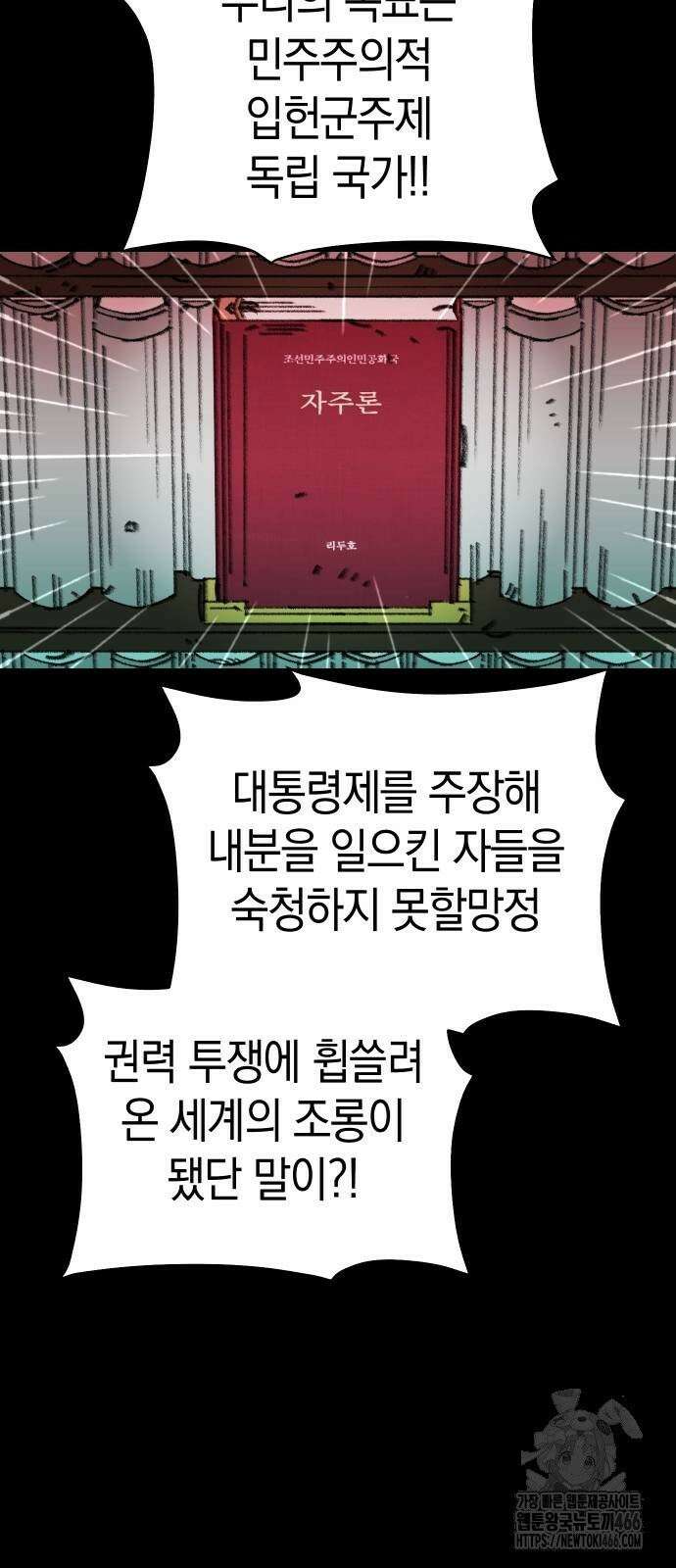 무해한 짐승들 10화 8