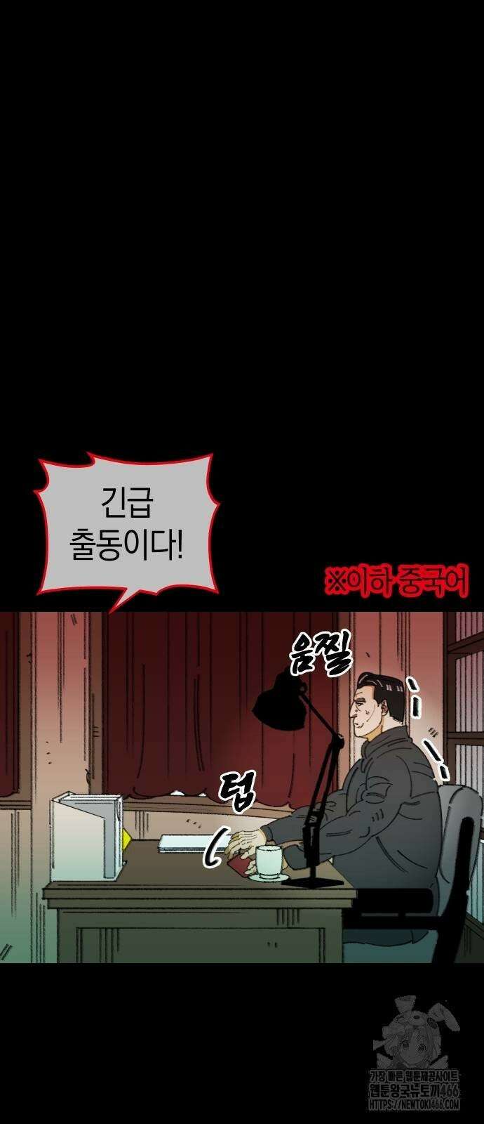 무해한 짐승들 10화 9