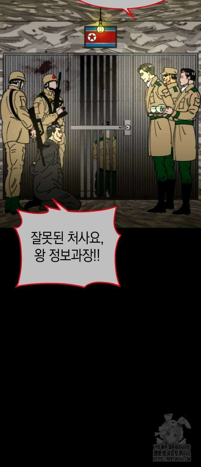 무해한 짐승들 12화 3