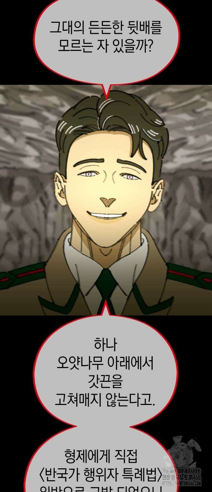 무해한 짐승들 12화 6