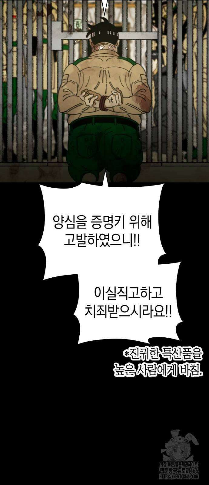 무해한 짐승들 12화 8