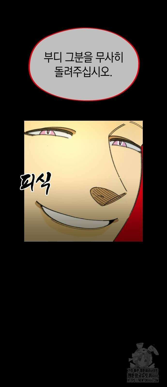 무해한 짐승들 12화 13