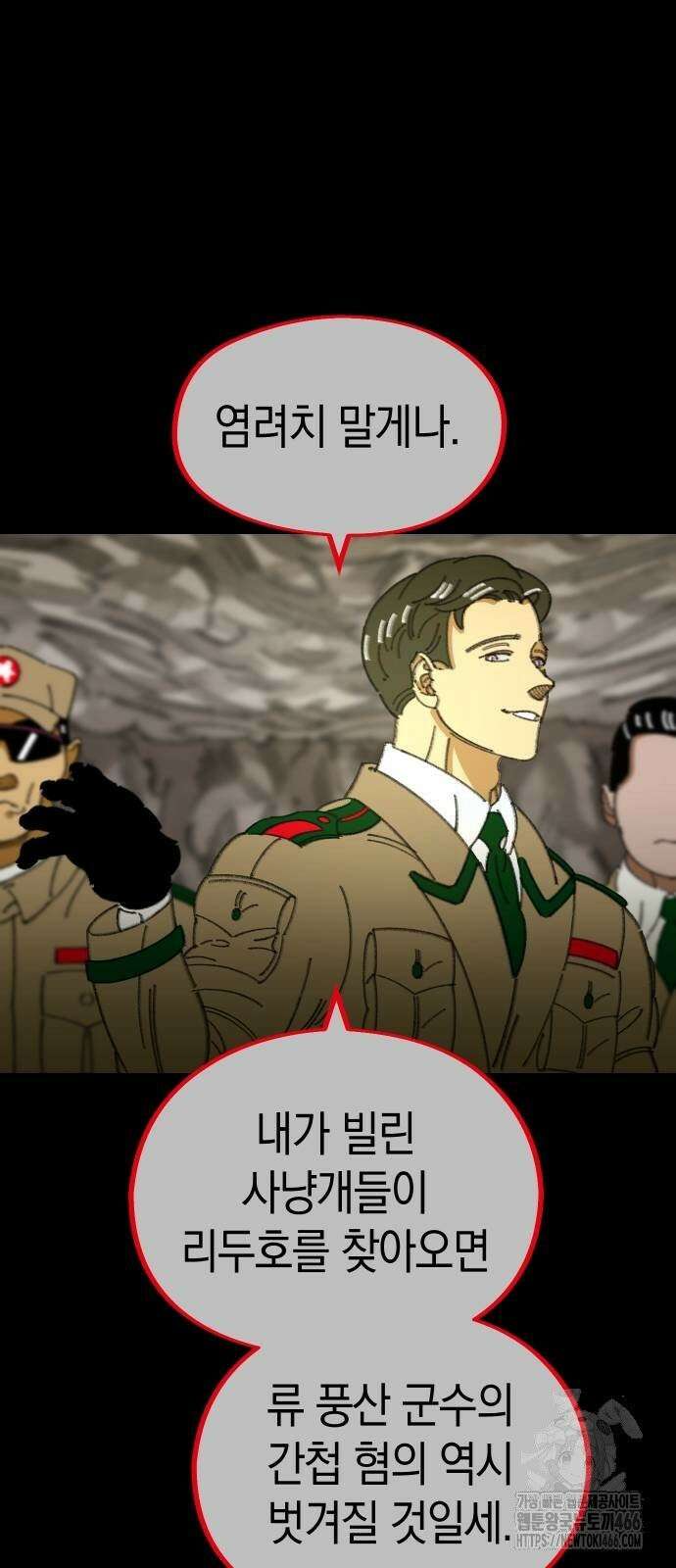 무해한 짐승들 12화 14