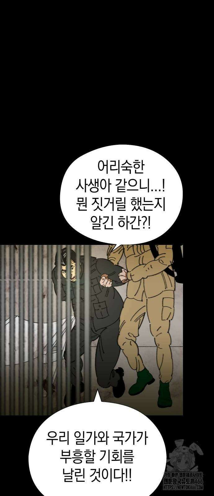 무해한 짐승들 12화 17