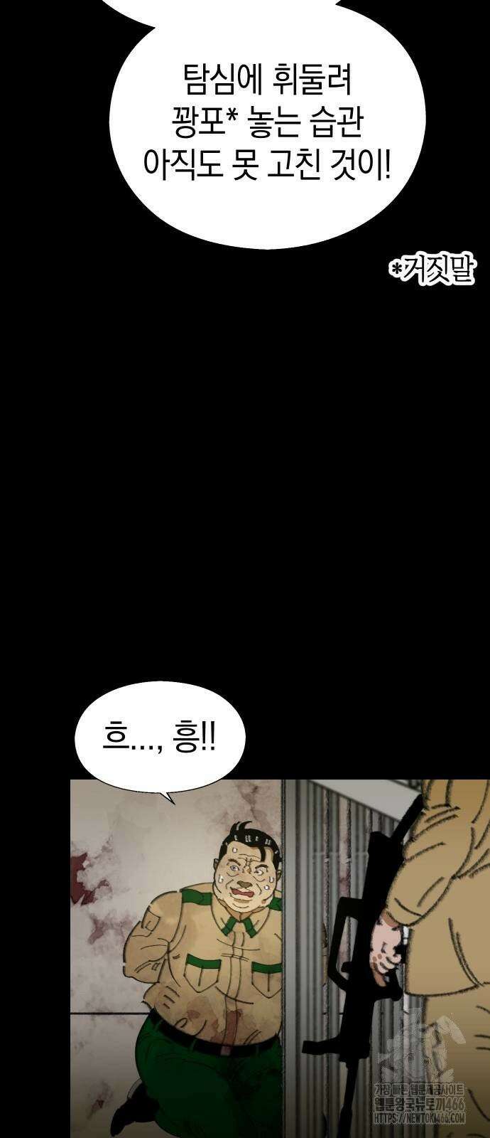 무해한 짐승들 12화 18
