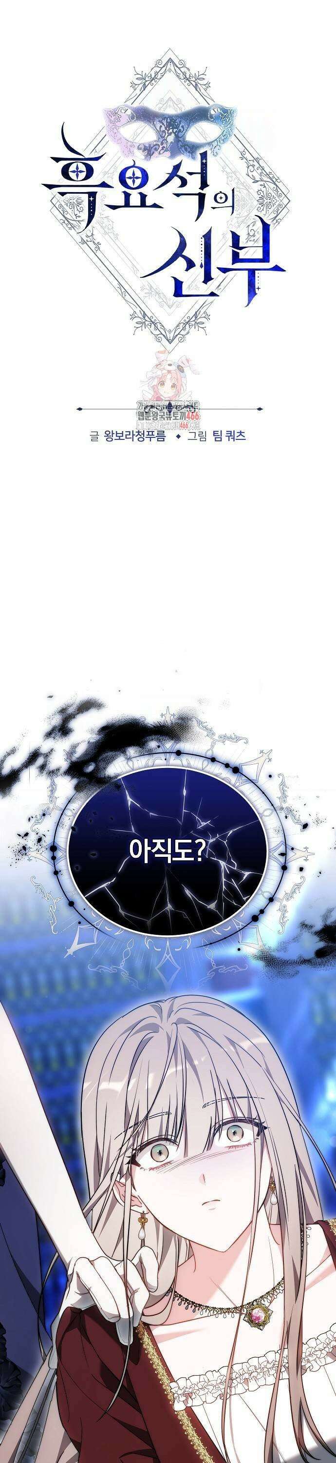 흑요석의 신부 76화 1