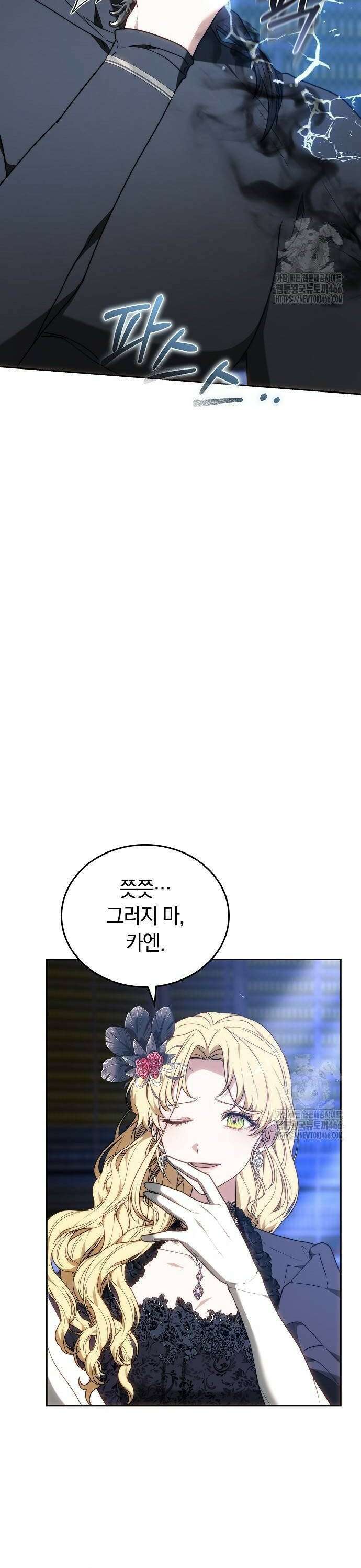 흑요석의 신부 76화 4