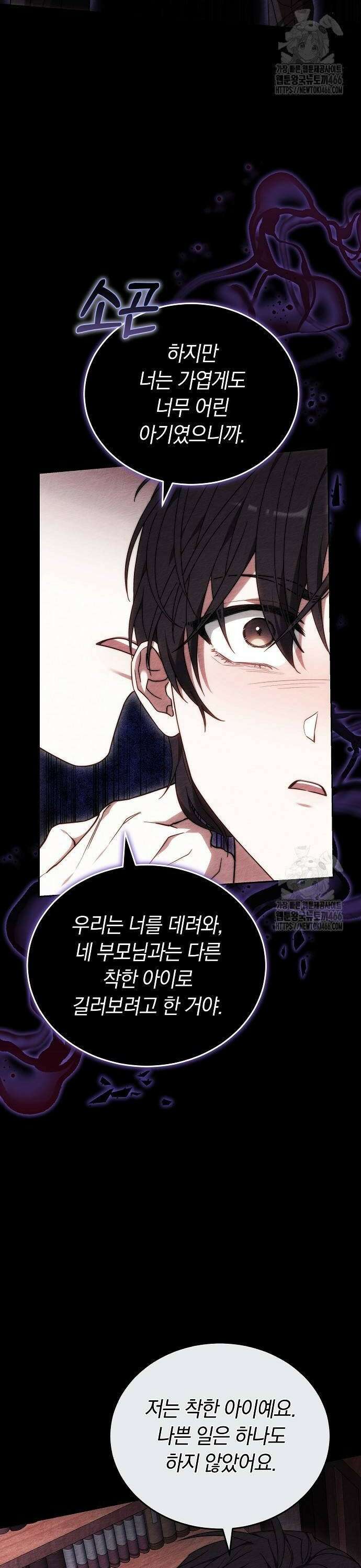 흑요석의 신부 76화 10