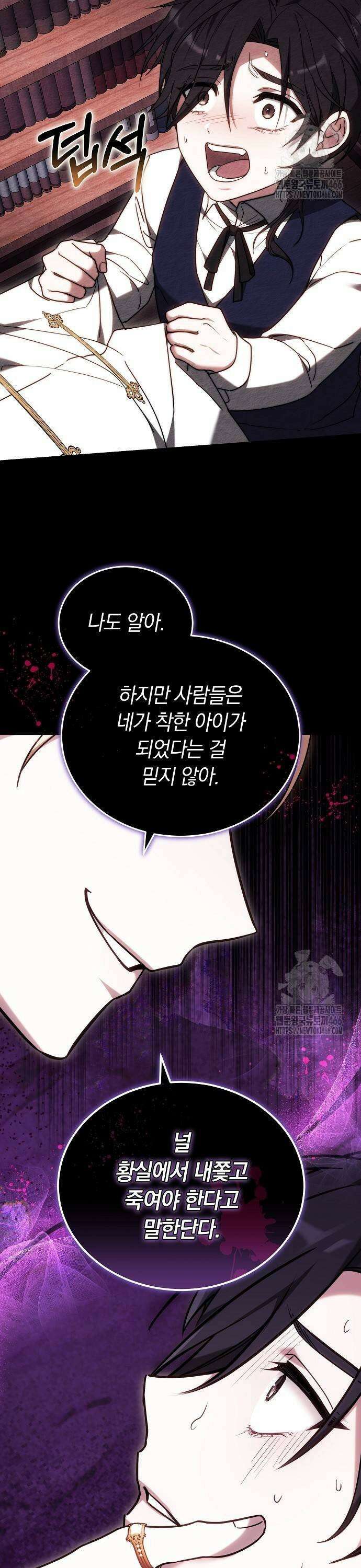 흑요석의 신부 76화 11