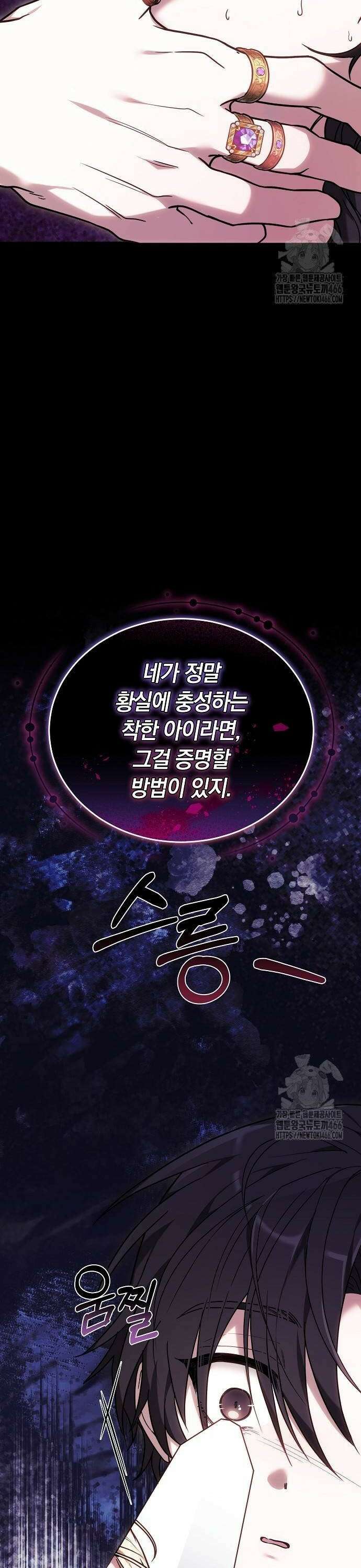 흑요석의 신부 76화 12
