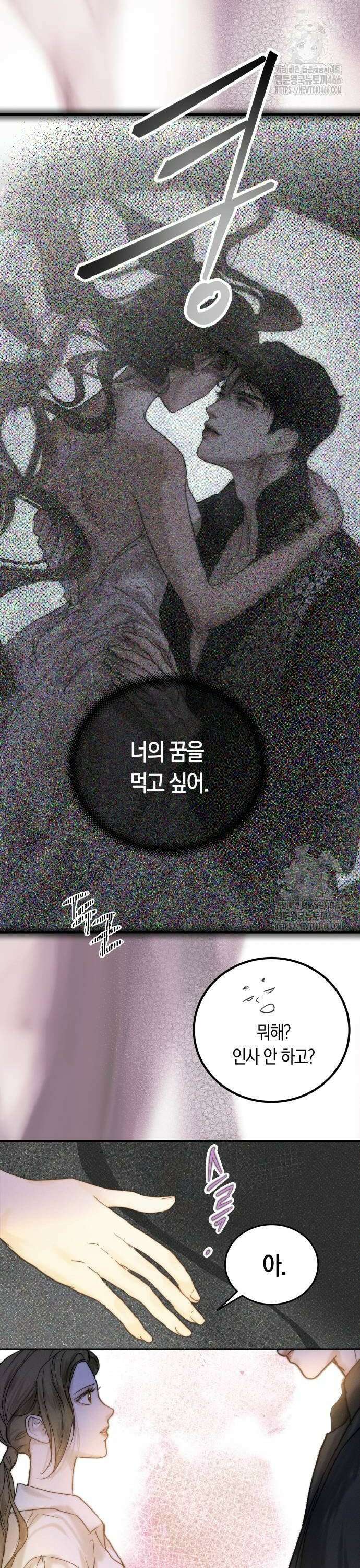너의 달콤한 숨을 2화 2