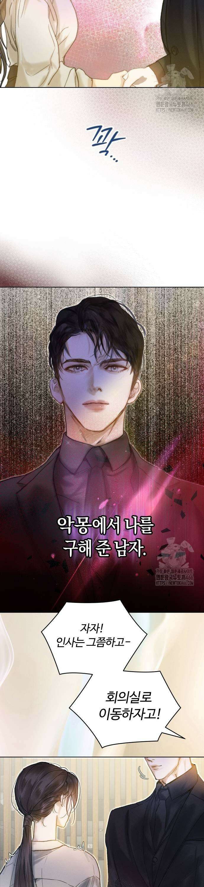 너의 달콤한 숨을 2화 3