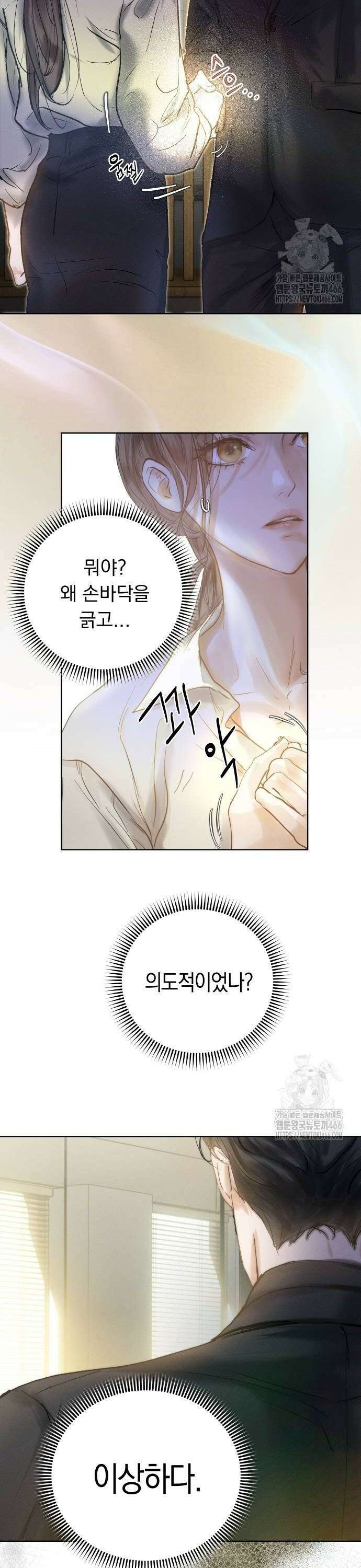 너의 달콤한 숨을 2화 4