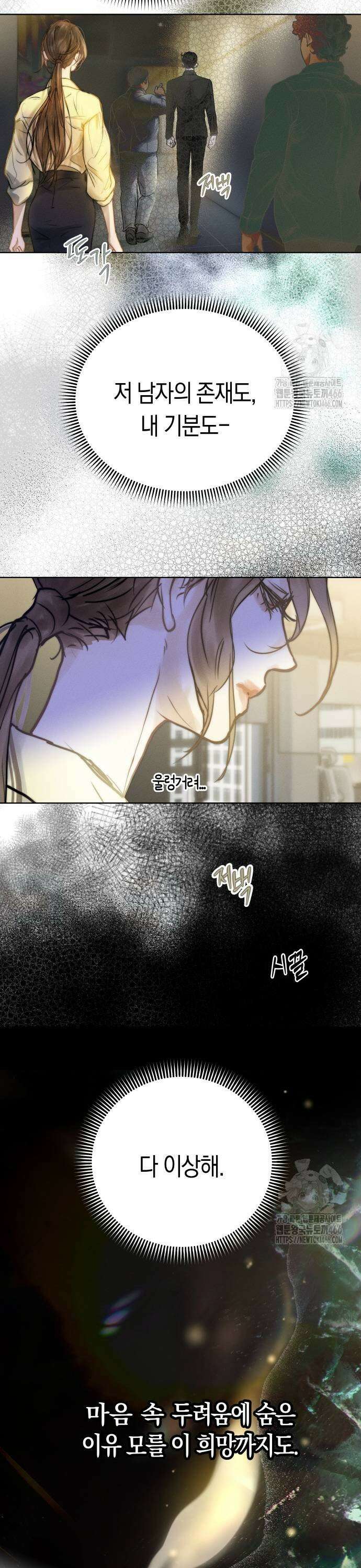 너의 달콤한 숨을 2화 5