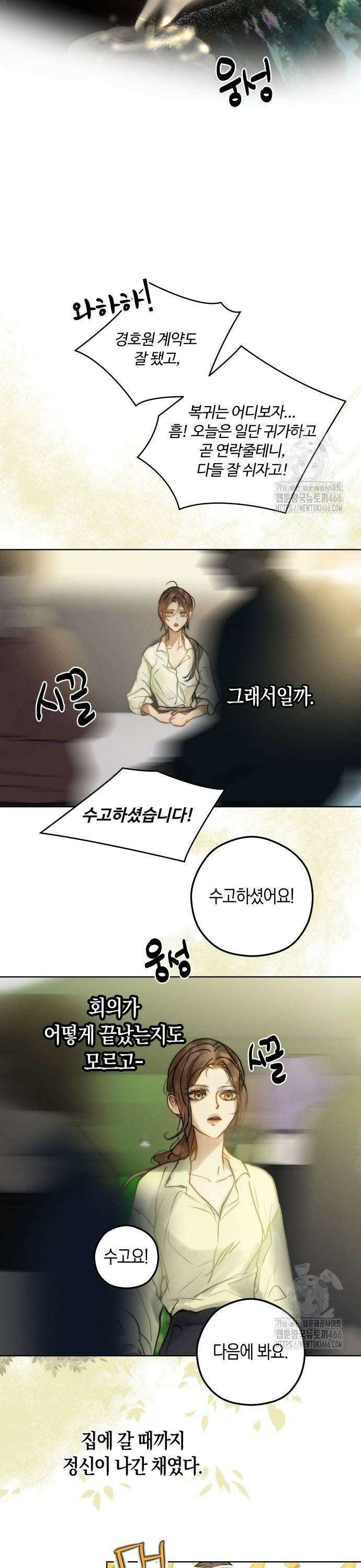 너의 달콤한 숨을 2화 6
