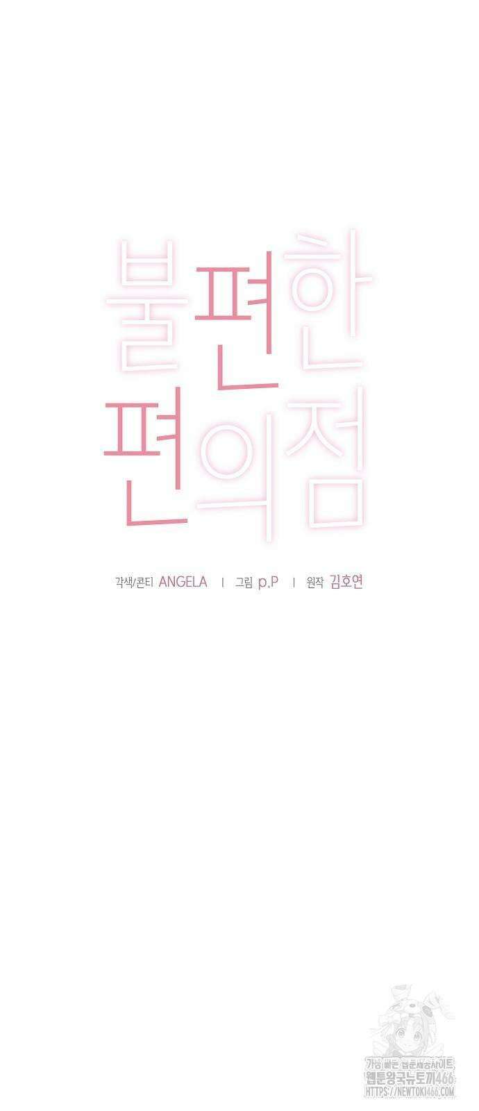 불편한 편의점 35화 : 내가 원하는 것 11