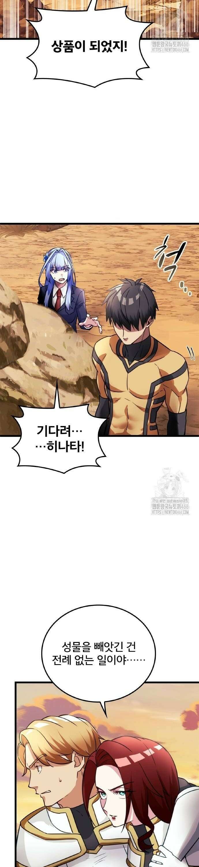 성장형 슈퍼히어로  27화 2