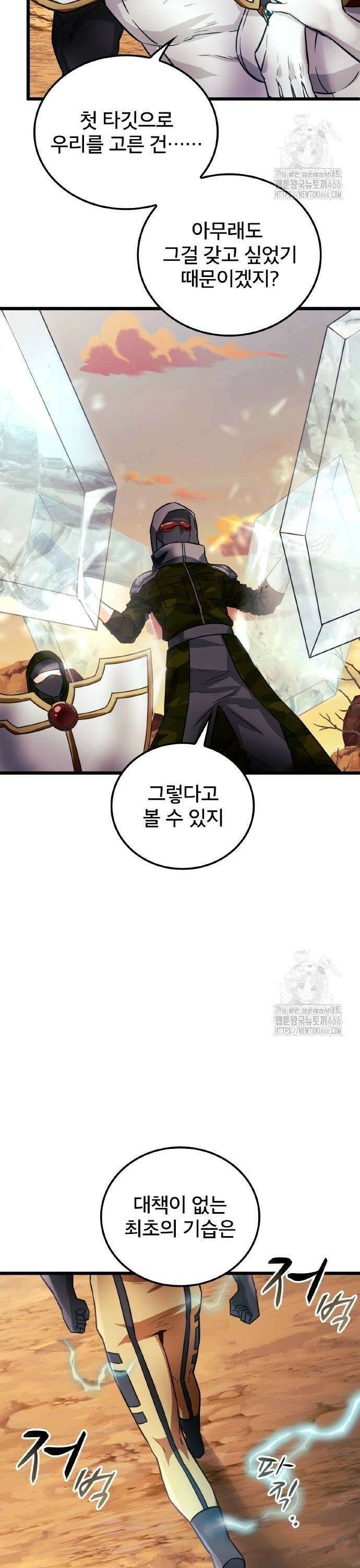 성장형 슈퍼히어로  27화 3