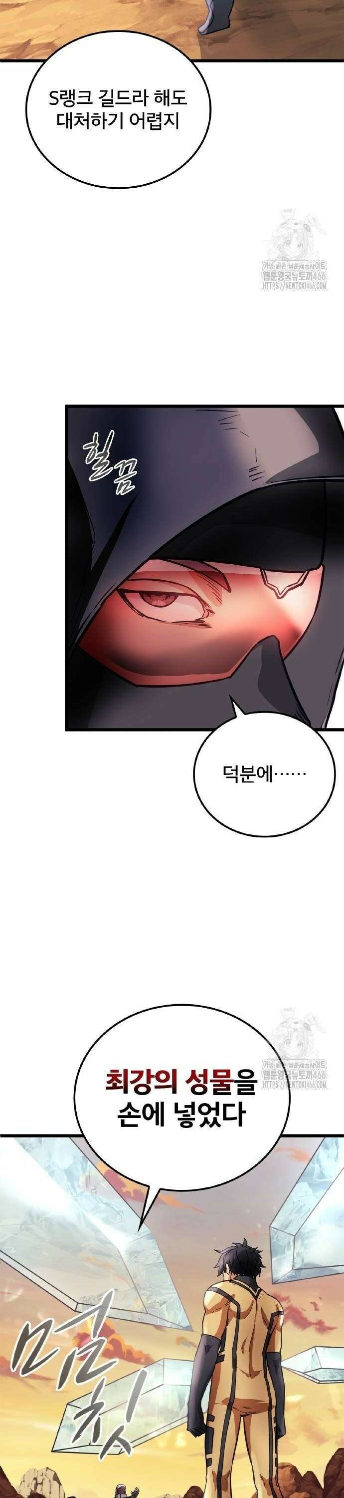 성장형 슈퍼히어로  27화 4