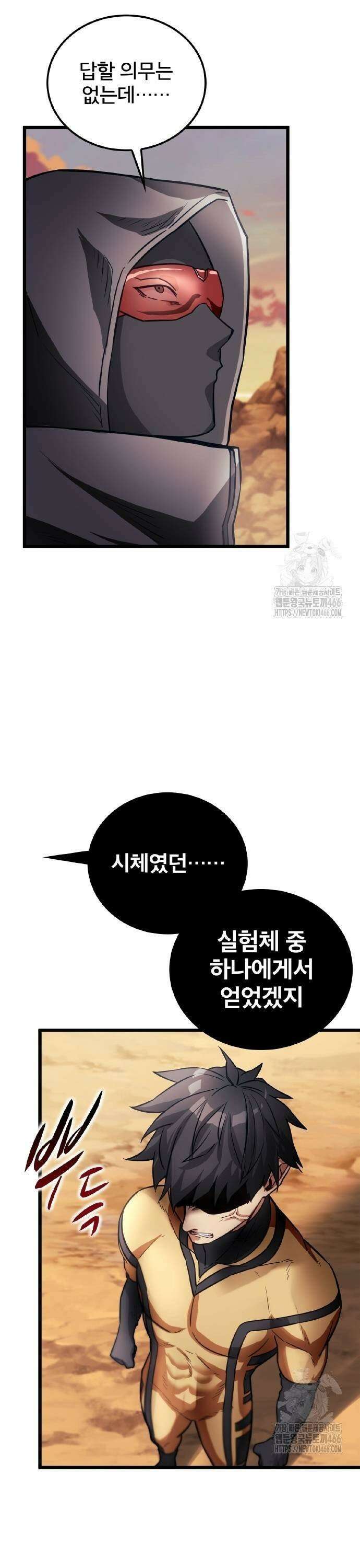 성장형 슈퍼히어로  27화 7