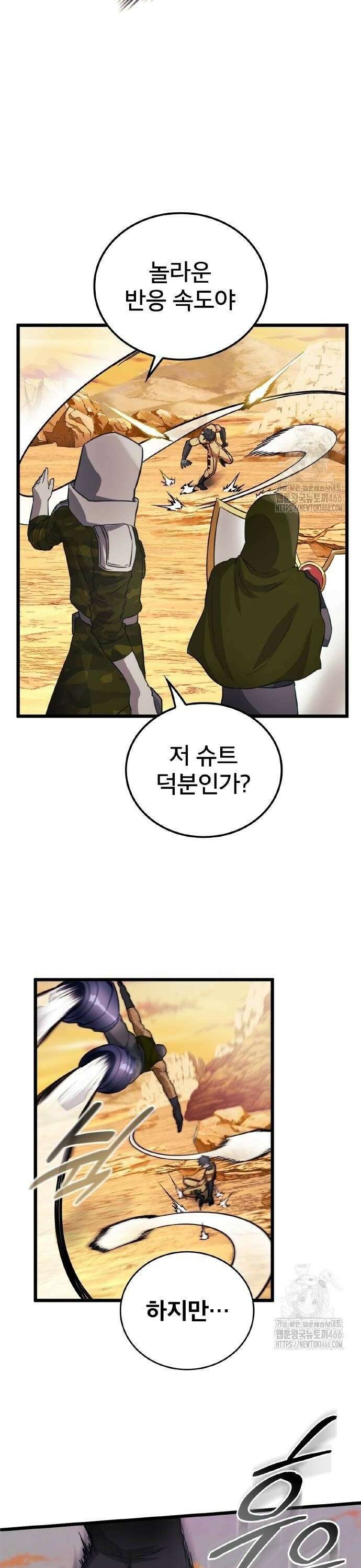 성장형 슈퍼히어로  27화 14