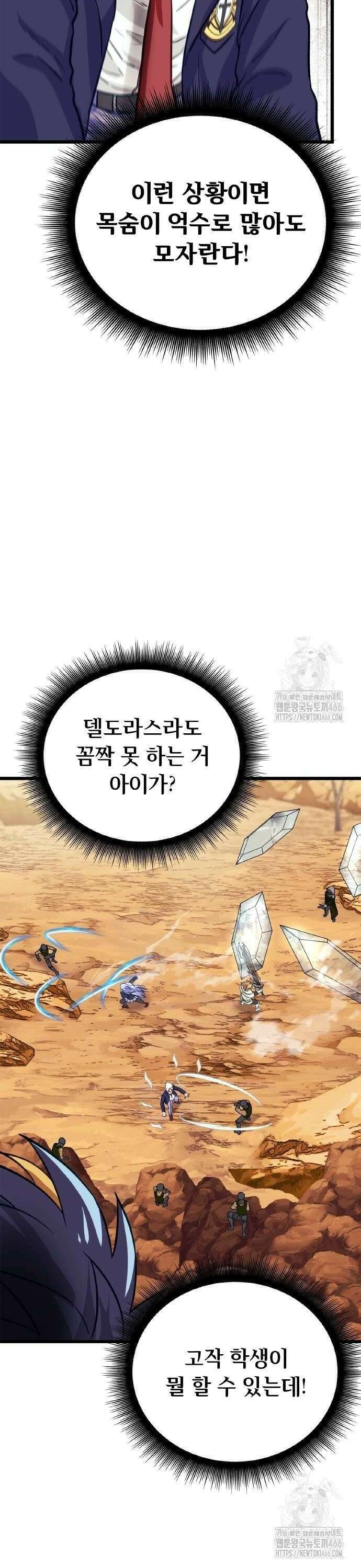 성장형 슈퍼히어로  27화 24
