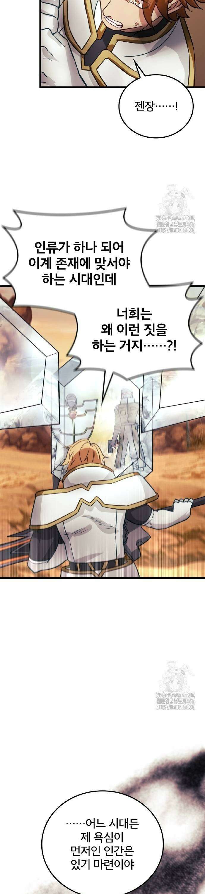 성장형 슈퍼히어로  27화 29