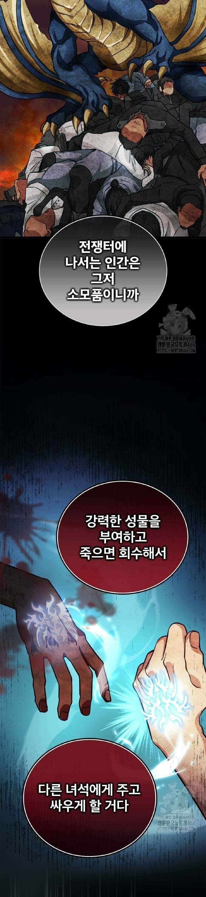 성장형 슈퍼히어로  27화 31