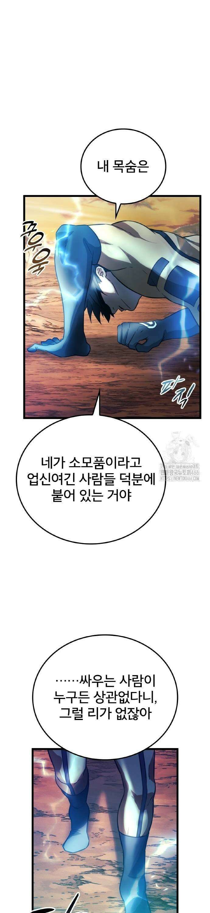 성장형 슈퍼히어로  27화 33