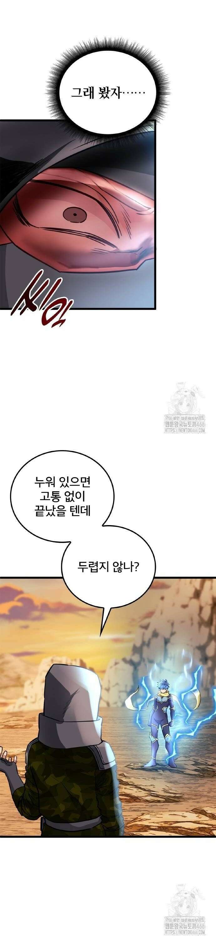 성장형 슈퍼히어로  27화 40