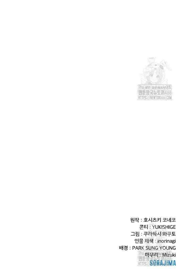 성장형 슈퍼히어로  27화 43