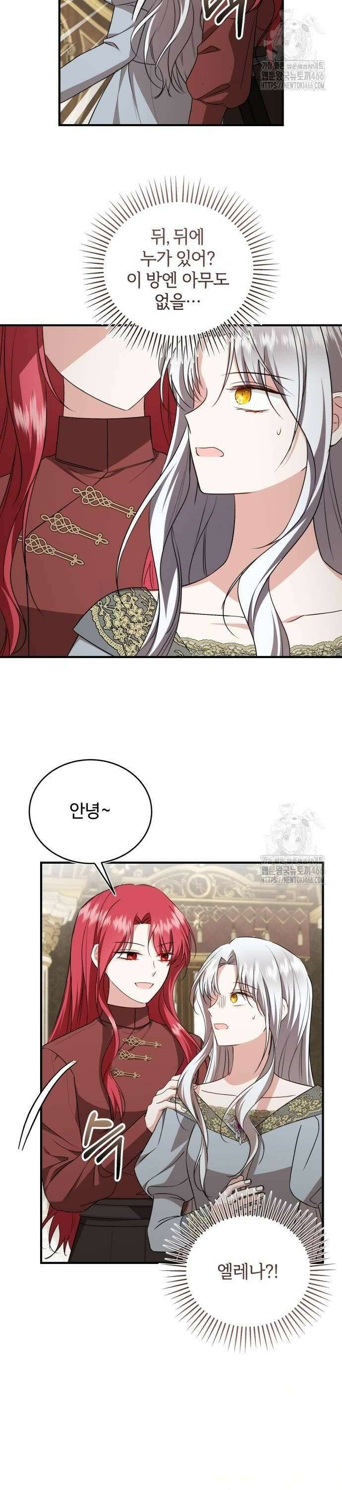 그 악녀 인생, 제가 한번 살아 볼게요 79화 2