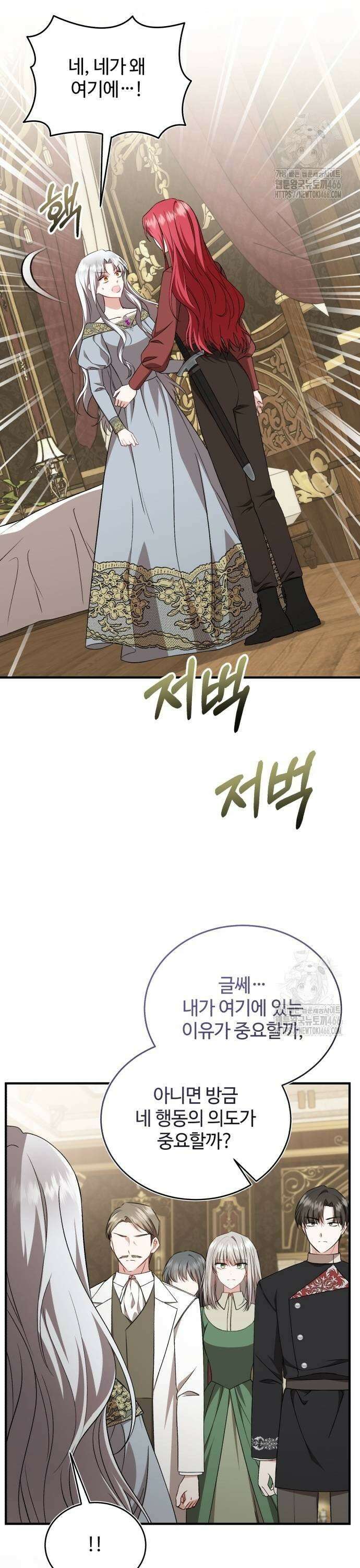 그 악녀 인생, 제가 한번 살아 볼게요 79화 3