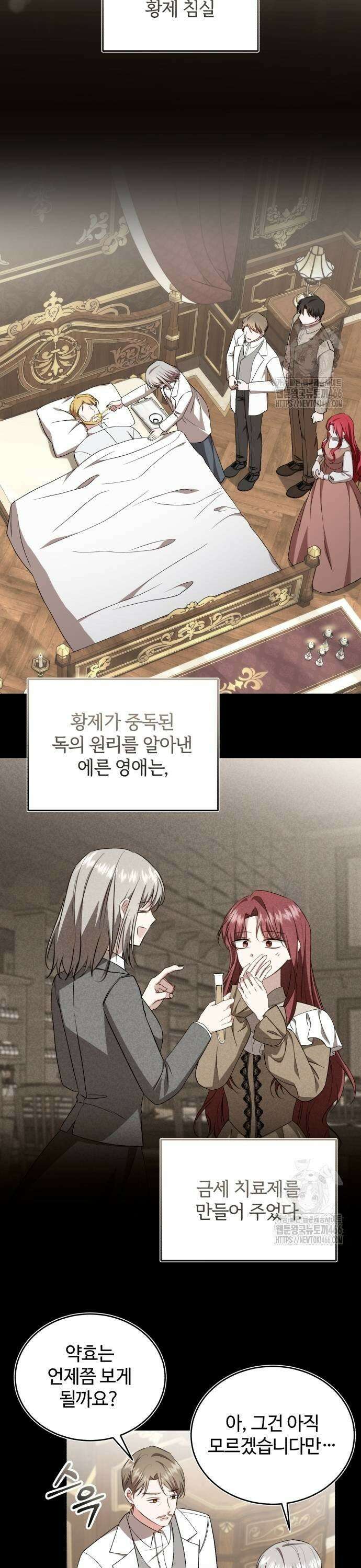 그 악녀 인생, 제가 한번 살아 볼게요 79화 5