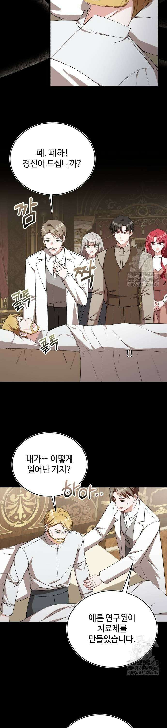 그 악녀 인생, 제가 한번 살아 볼게요 79화 7