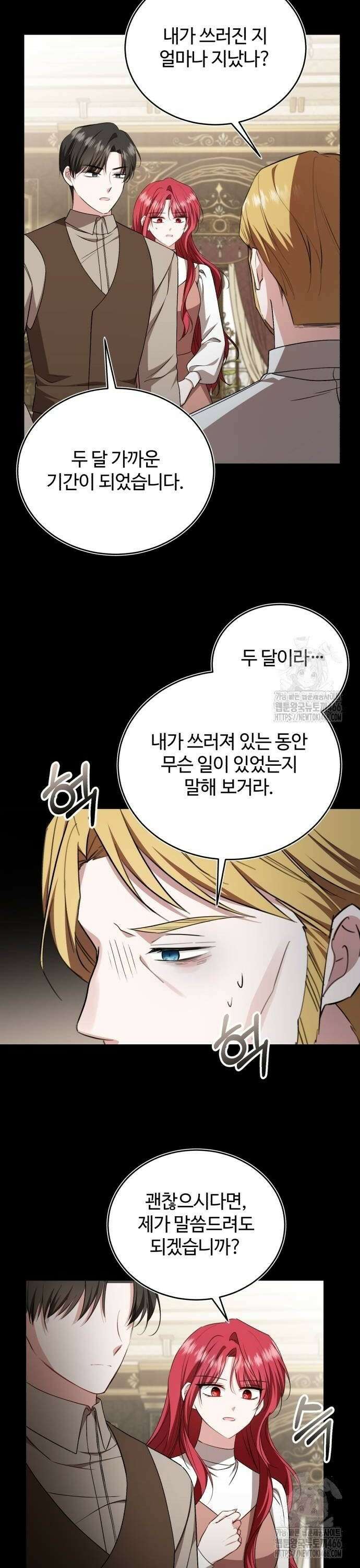 그 악녀 인생, 제가 한번 살아 볼게요 79화 8