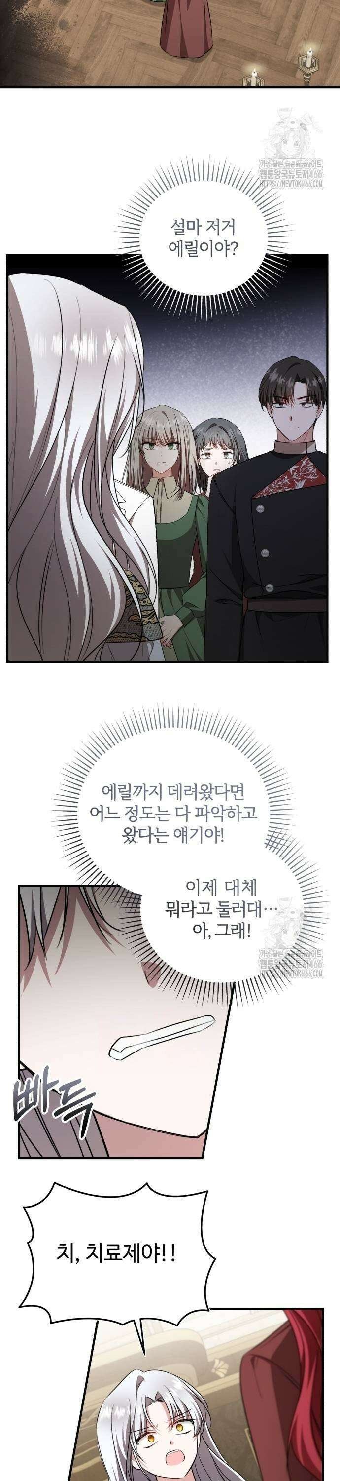 그 악녀 인생, 제가 한번 살아 볼게요 79화 11