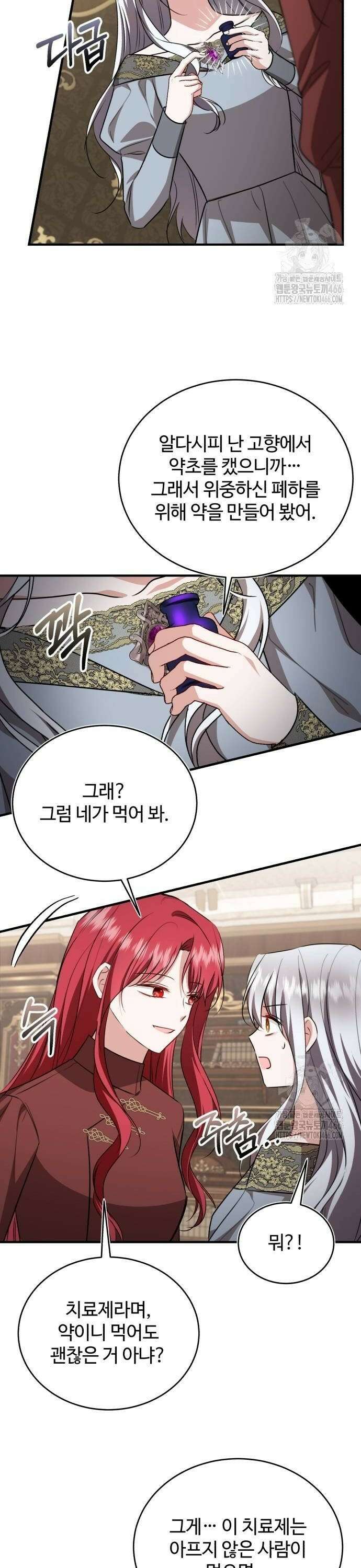 그 악녀 인생, 제가 한번 살아 볼게요 79화 12
