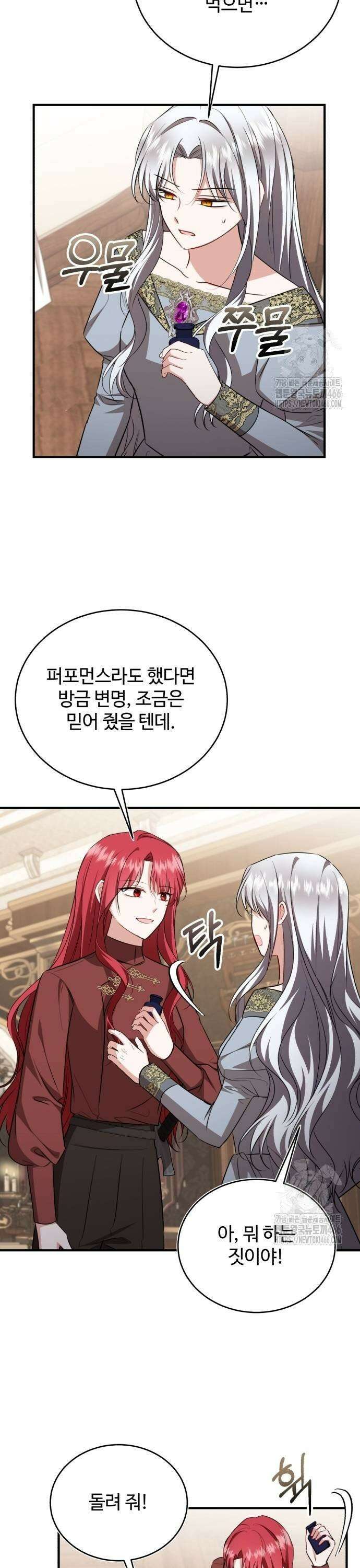 그 악녀 인생, 제가 한번 살아 볼게요 79화 13