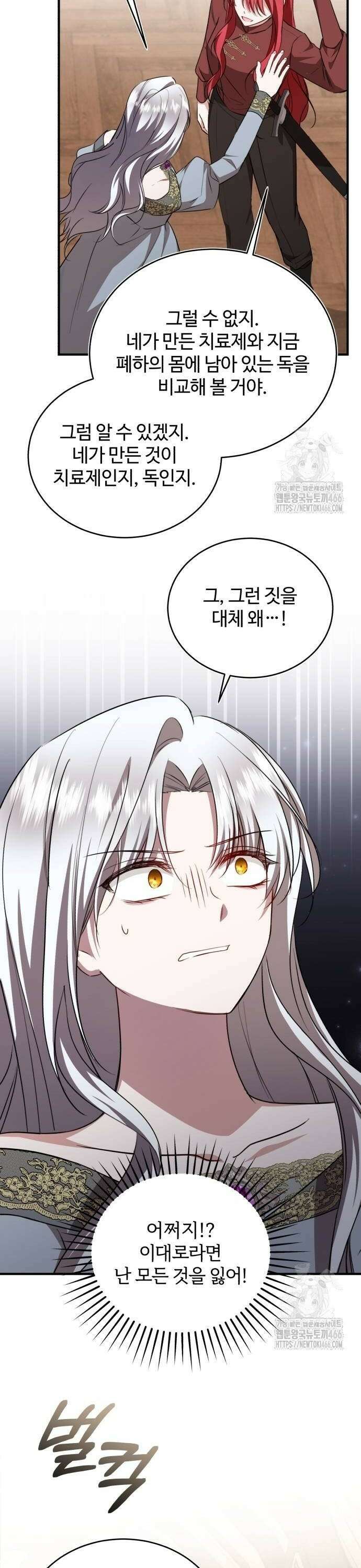 그 악녀 인생, 제가 한번 살아 볼게요 79화 14